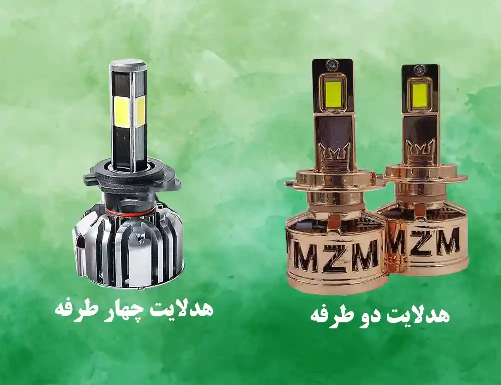 هدلایت2و4طرفه هدلایت