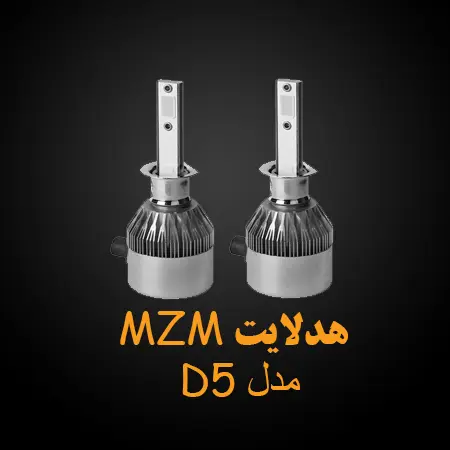 هدلایت D5
