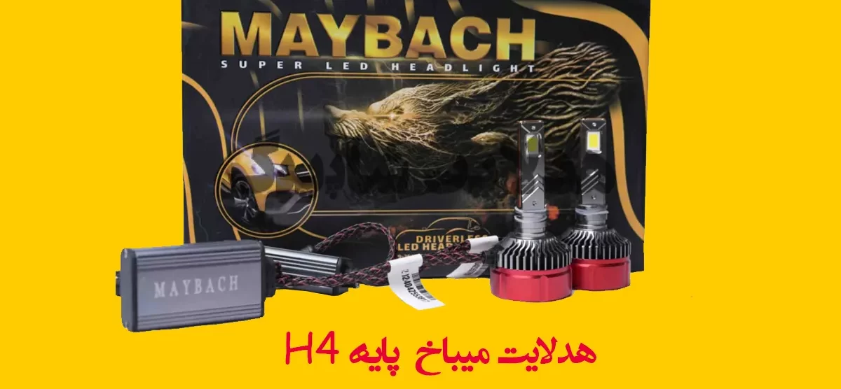 هدلایت میباخ پایه H4
