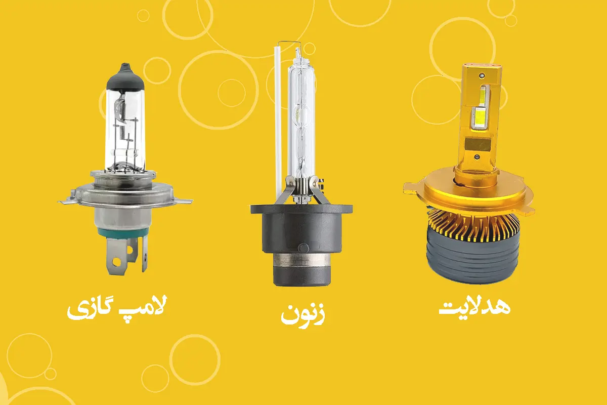 انواع لامپ ماشین