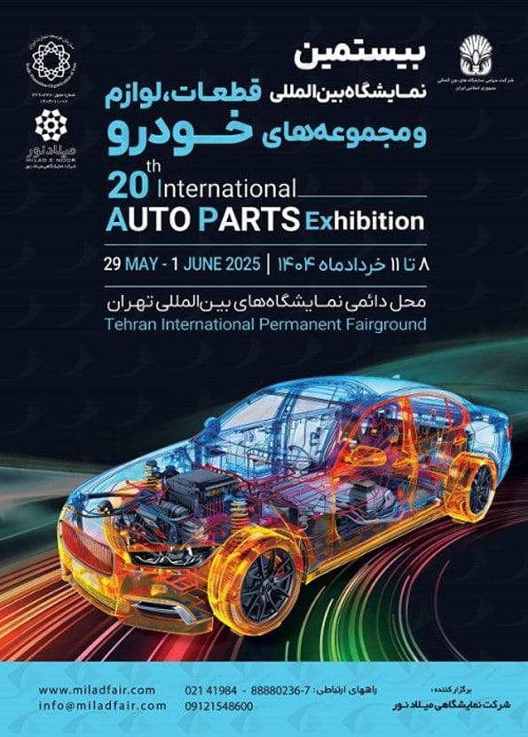 دعوت نمایشگاه